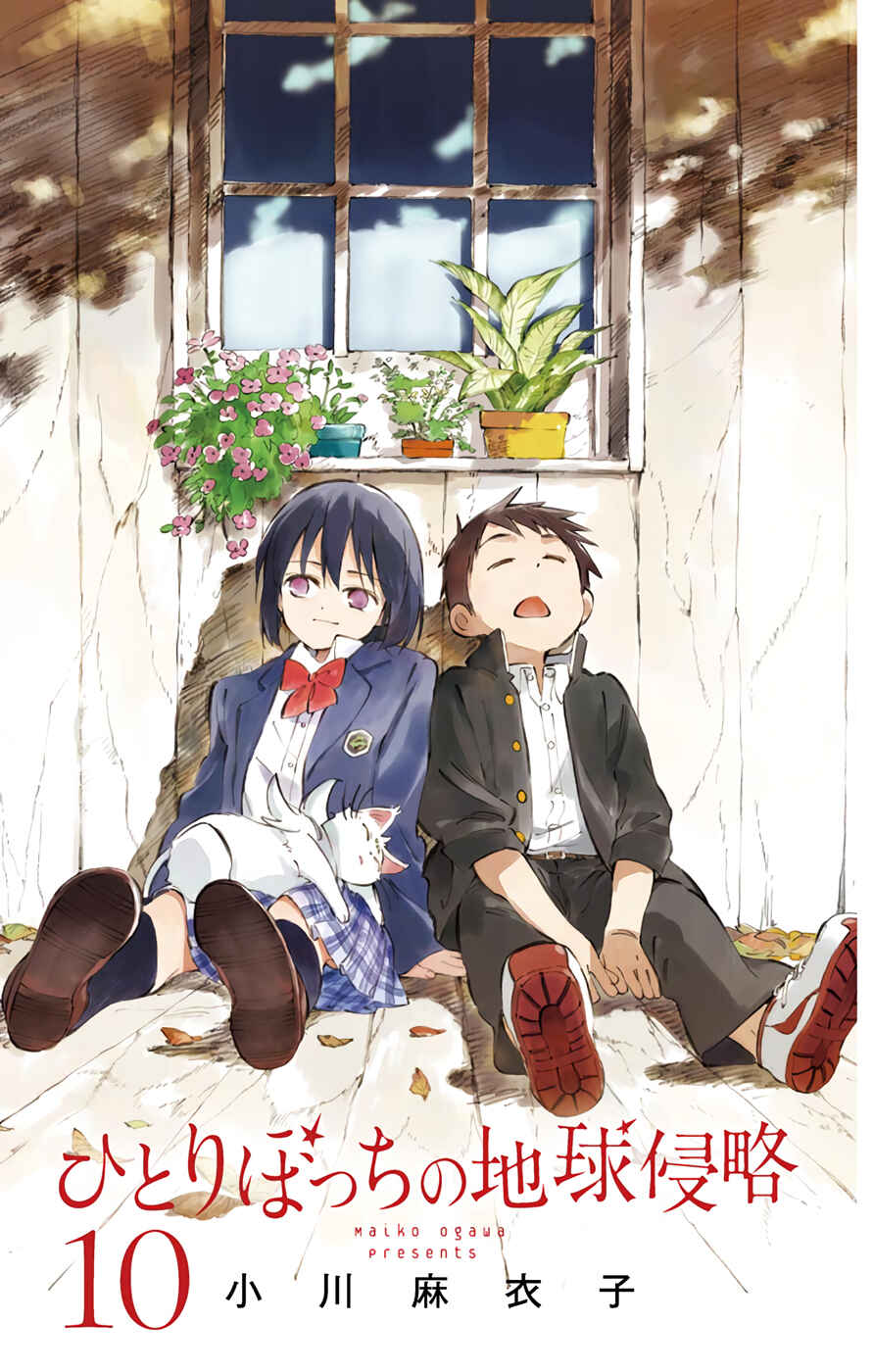 Page 2 Chapter 50.5 Hitoribocchi no Chikyuu Shinryaku