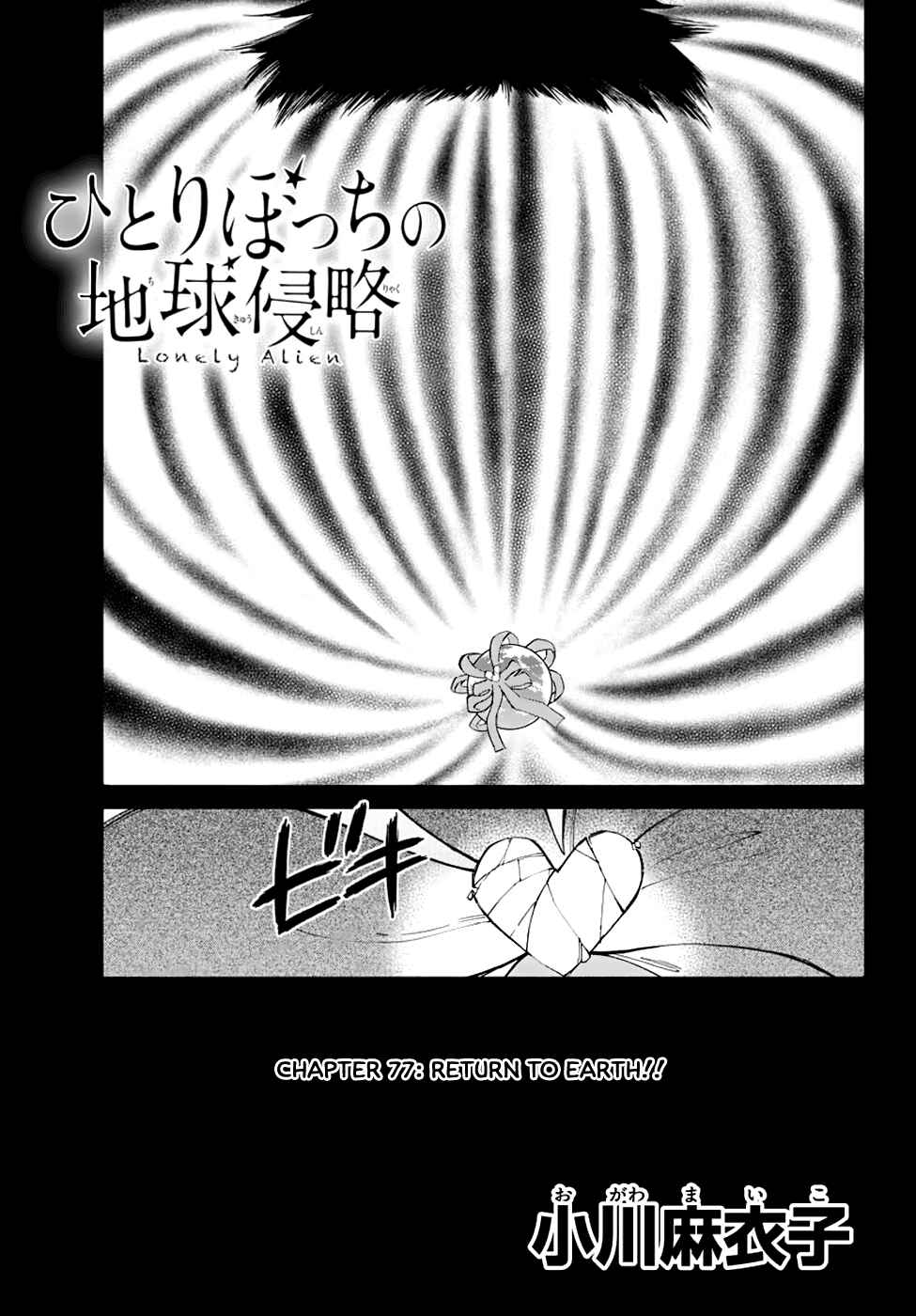 Page 1 Chapter 77 Hitoribocchi no Chikyuu Shinryaku