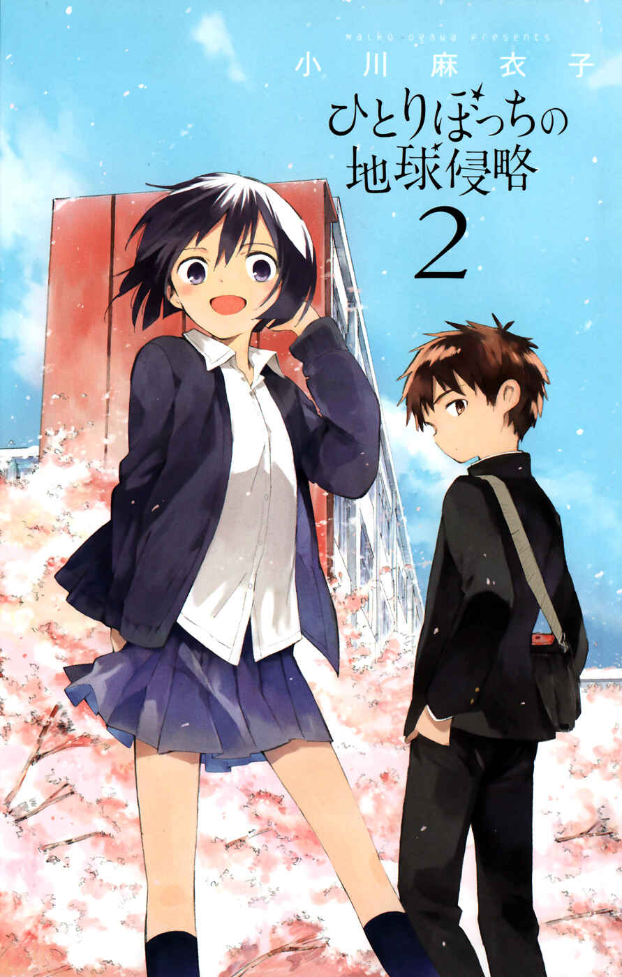 Page 3 Chapter 5 Hitoribocchi no Chikyuu Shinryaku