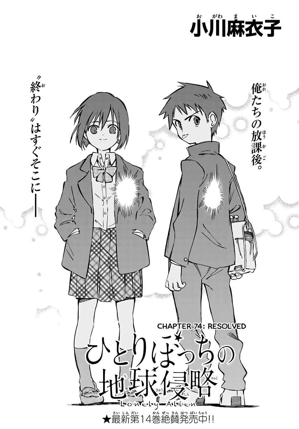 Page 1 Chapter 74 Hitoribocchi no Chikyuu Shinryaku