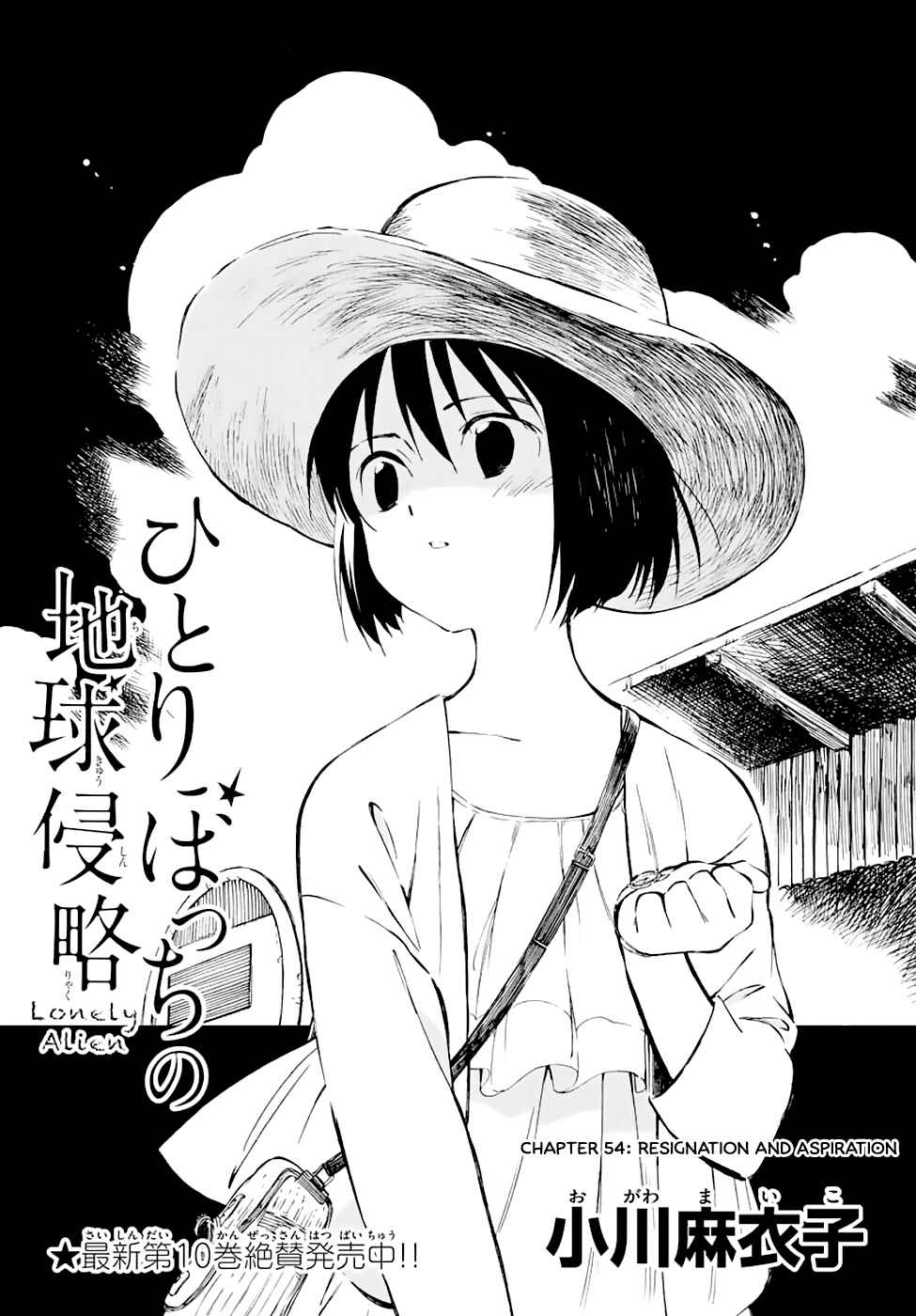 Page 3 Chapter 54 Hitoribocchi no Chikyuu Shinryaku
