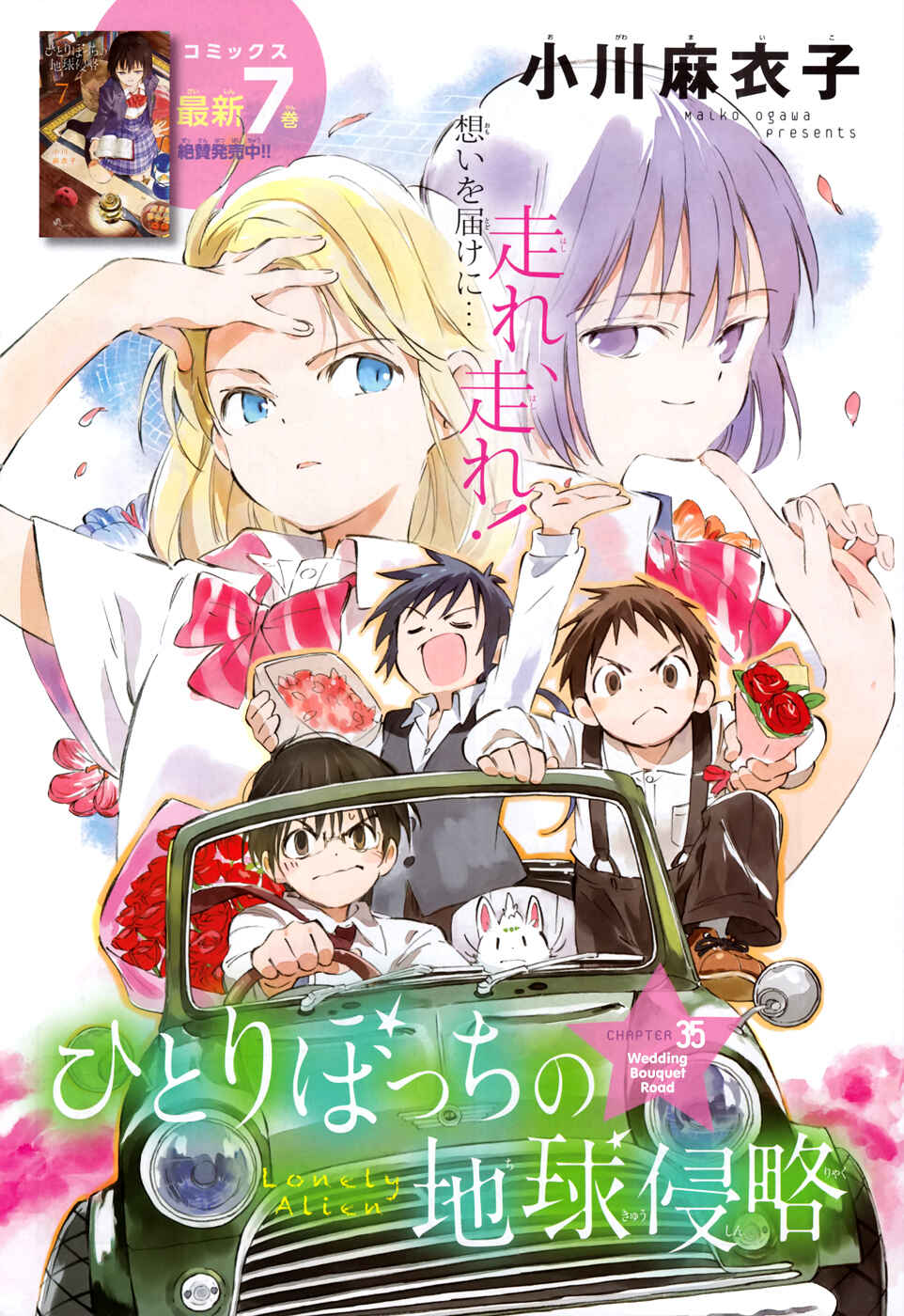 Page 2 Chapter 35 Hitoribocchi no Chikyuu Shinryaku