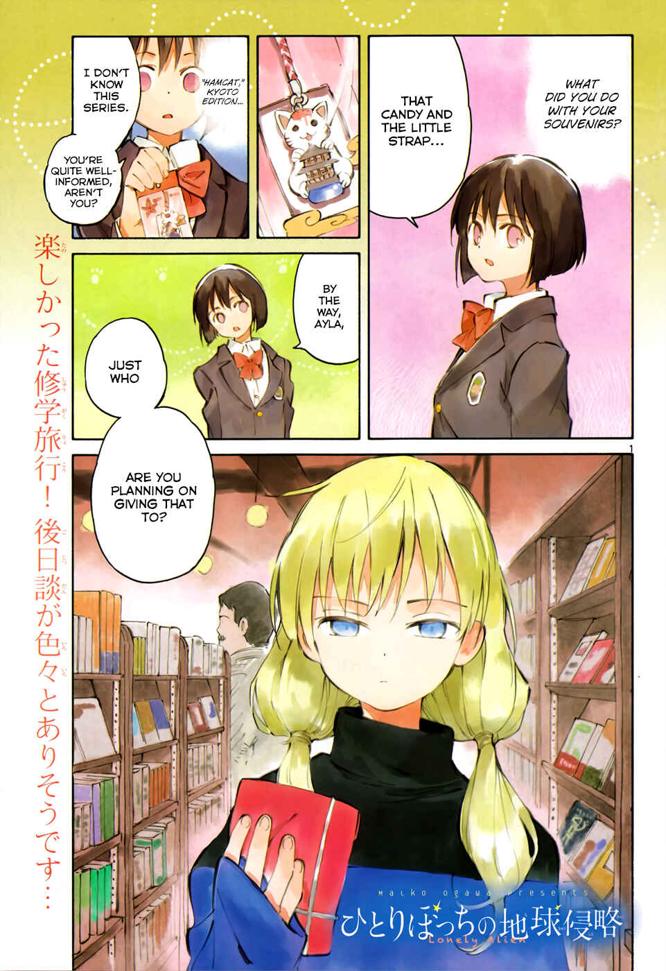 Page 2 Chapter 44 Hitoribocchi no Chikyuu Shinryaku