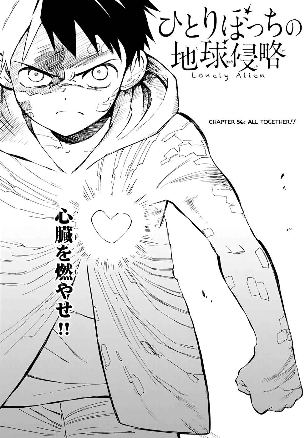 Page 1 Chapter 56 Hitoribocchi no Chikyuu Shinryaku