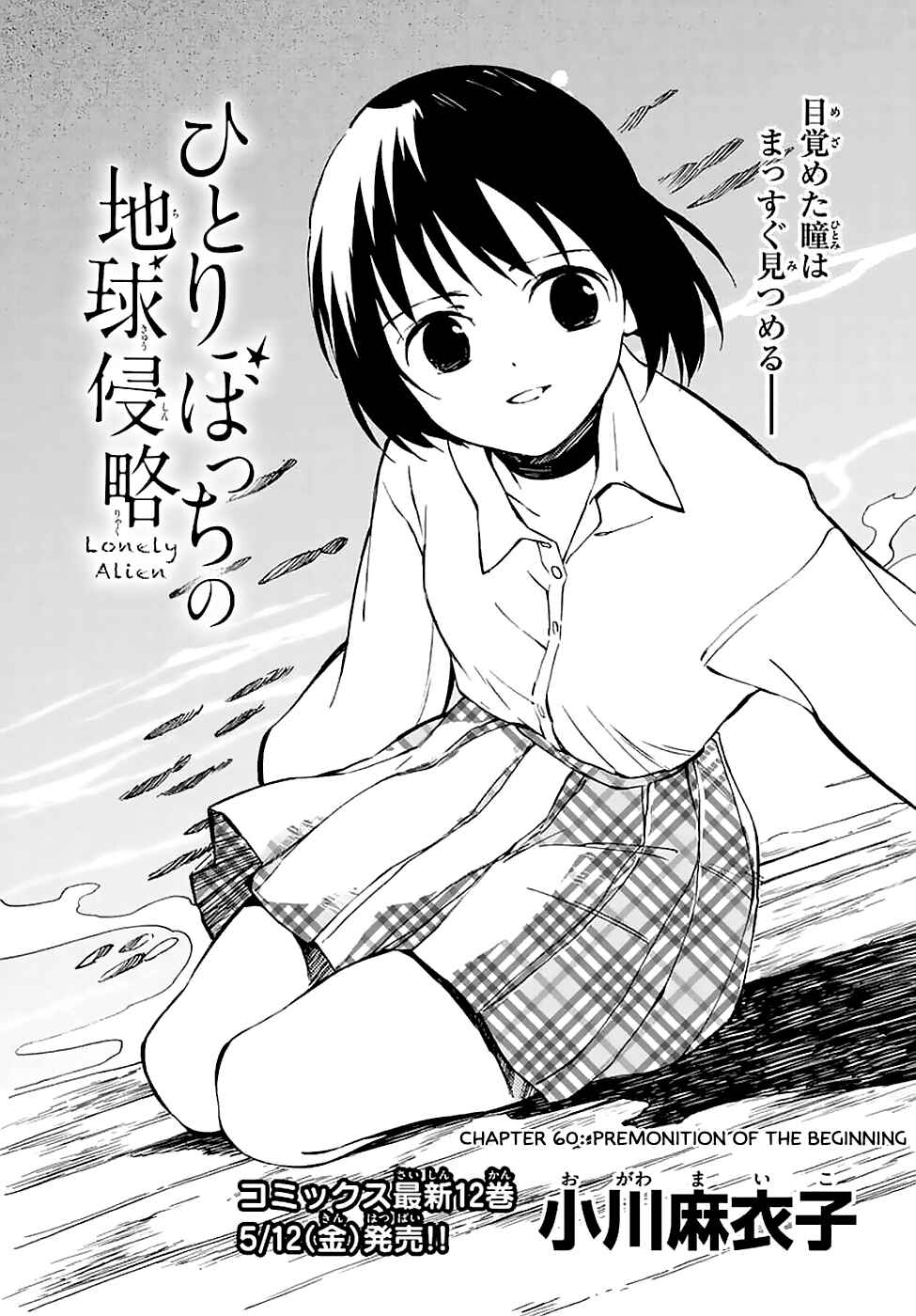 Page 1 Chapter 60 Hitoribocchi no Chikyuu Shinryaku