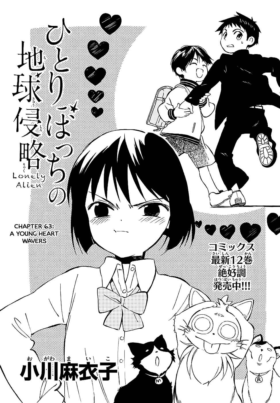 Page 1 Chapter 63 Hitoribocchi no Chikyuu Shinryaku