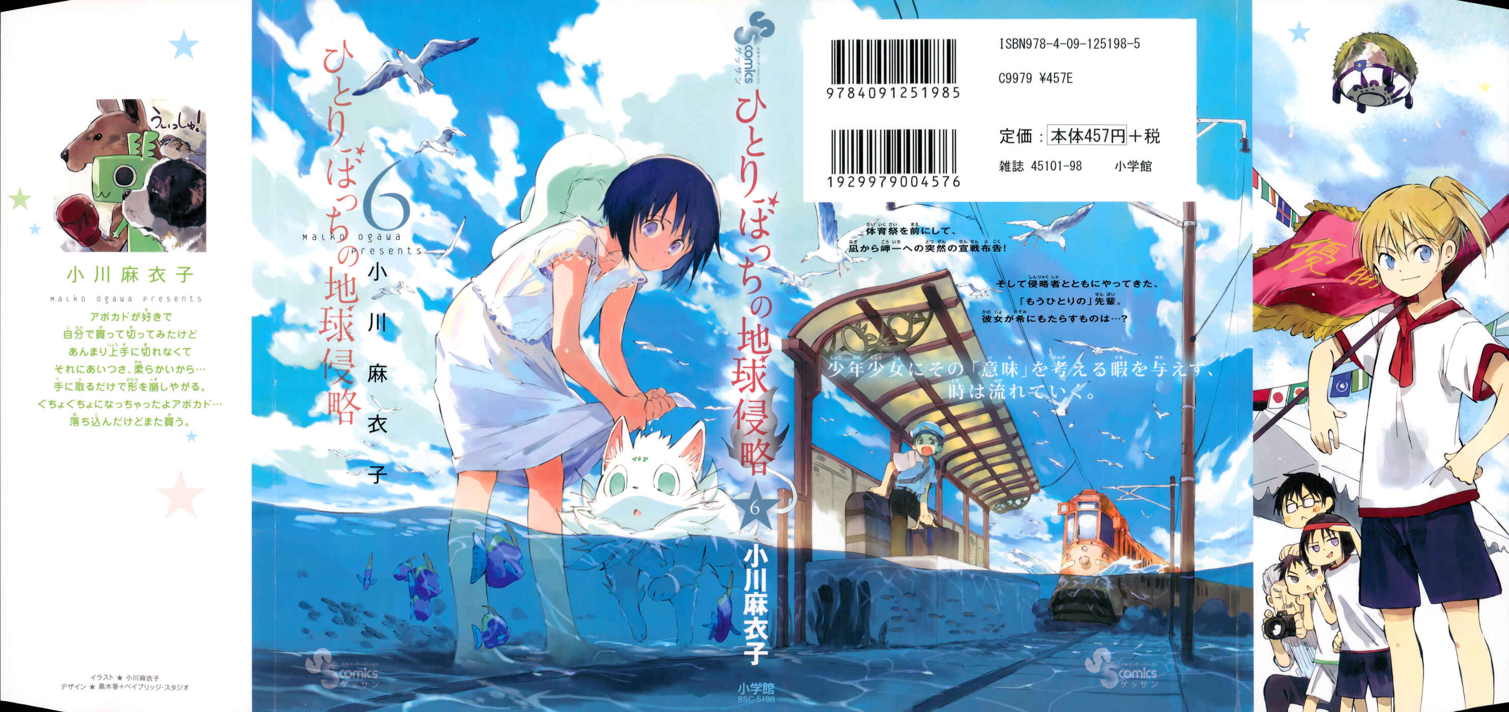 Page 1 Chapter 25 Hitoribocchi no Chikyuu Shinryaku