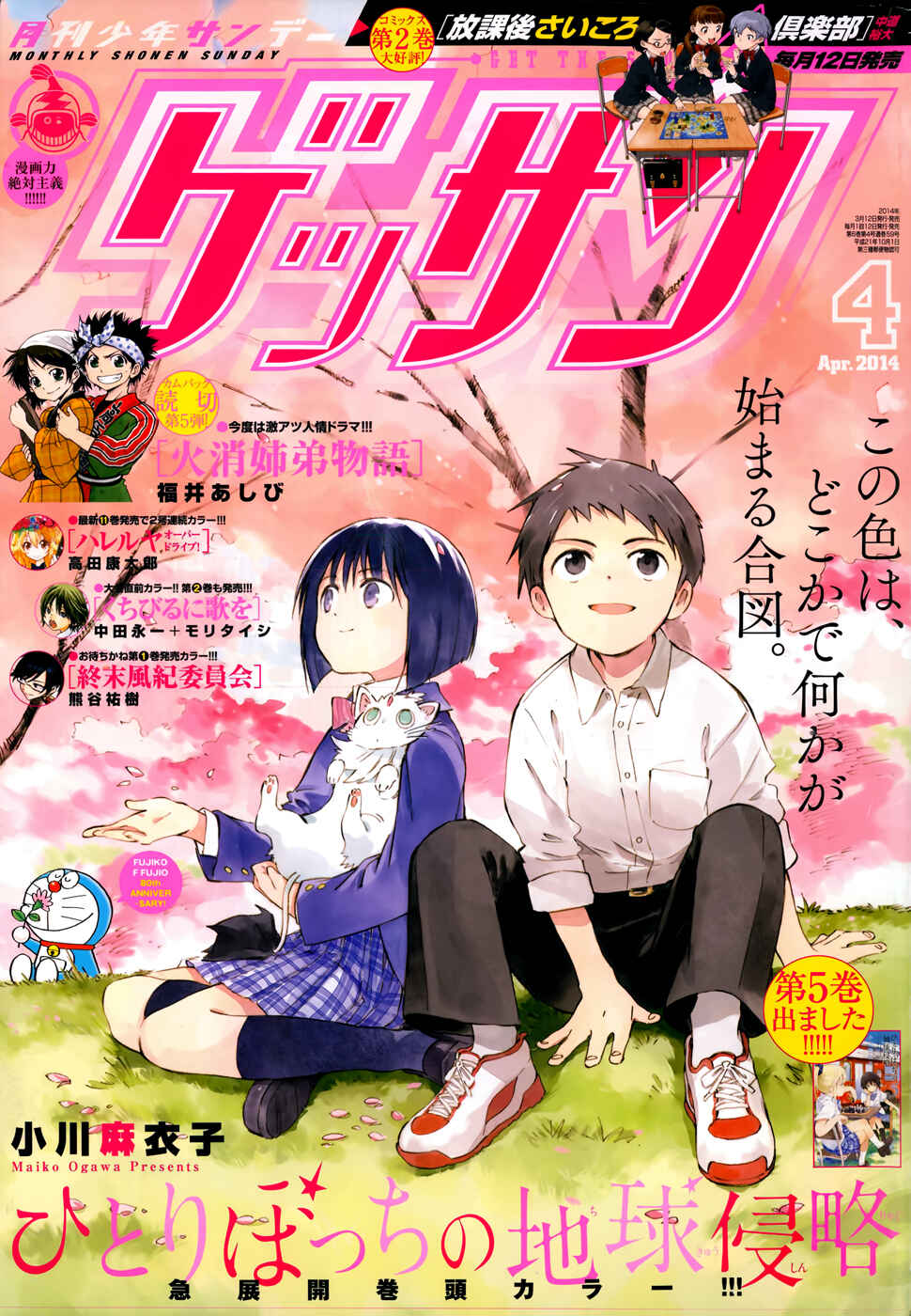 Page 2 Chapter 25 Hitoribocchi no Chikyuu Shinryaku