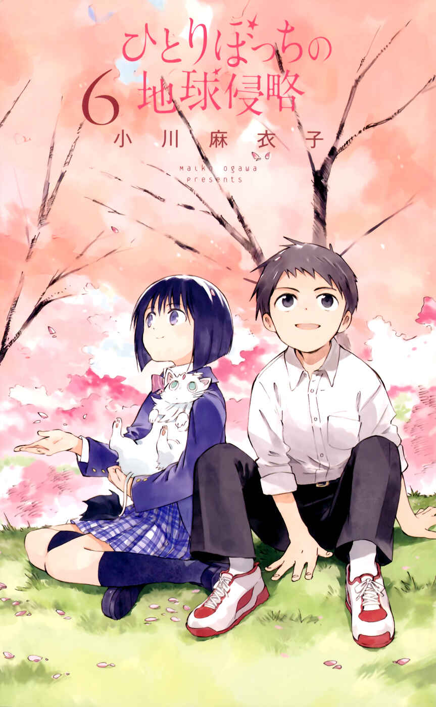 Page 3 Chapter 25 Hitoribocchi no Chikyuu Shinryaku
