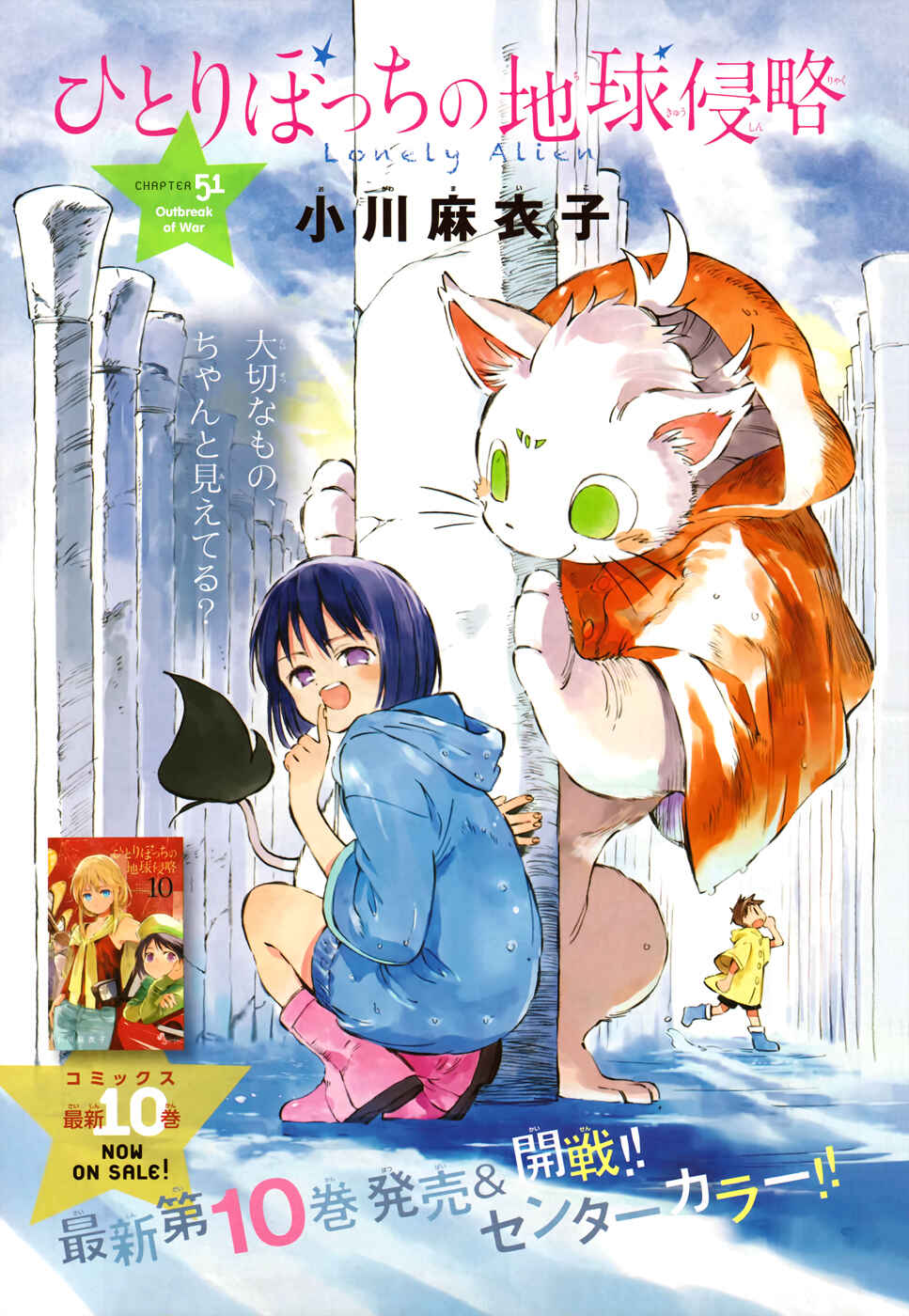 Page 1 Chapter 51 Hitoribocchi no Chikyuu Shinryaku