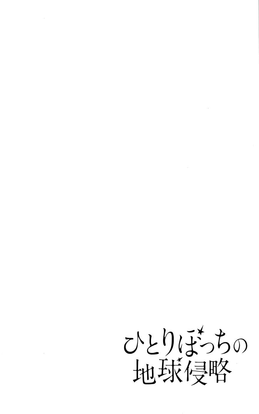 Page 41 Chapter 30 Hitoribocchi no Chikyuu Shinryaku