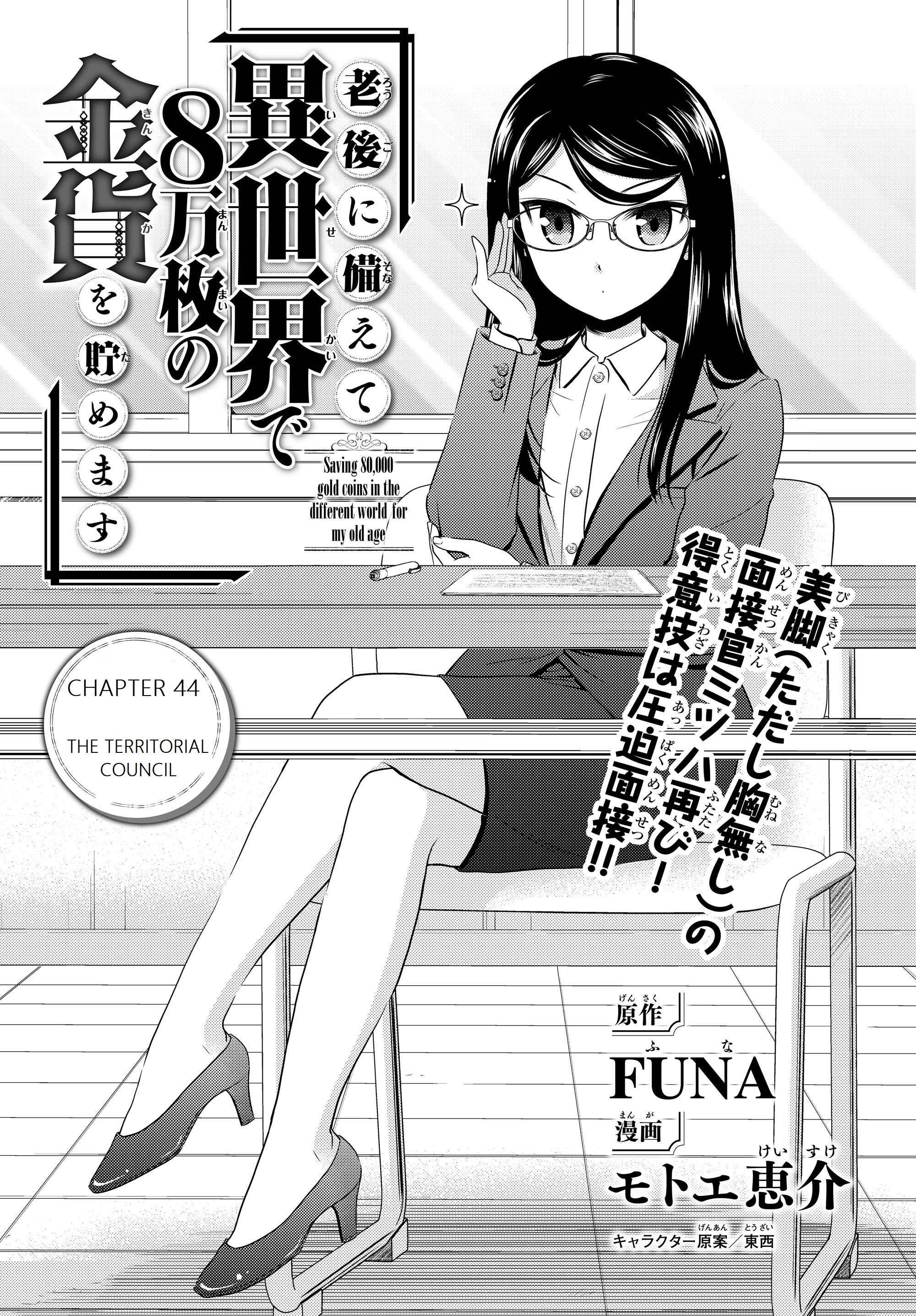 Page 1 Chapter 44 Rougo ni Sonaete Isekai de 8-manmai no Kinka wo Tamemasu