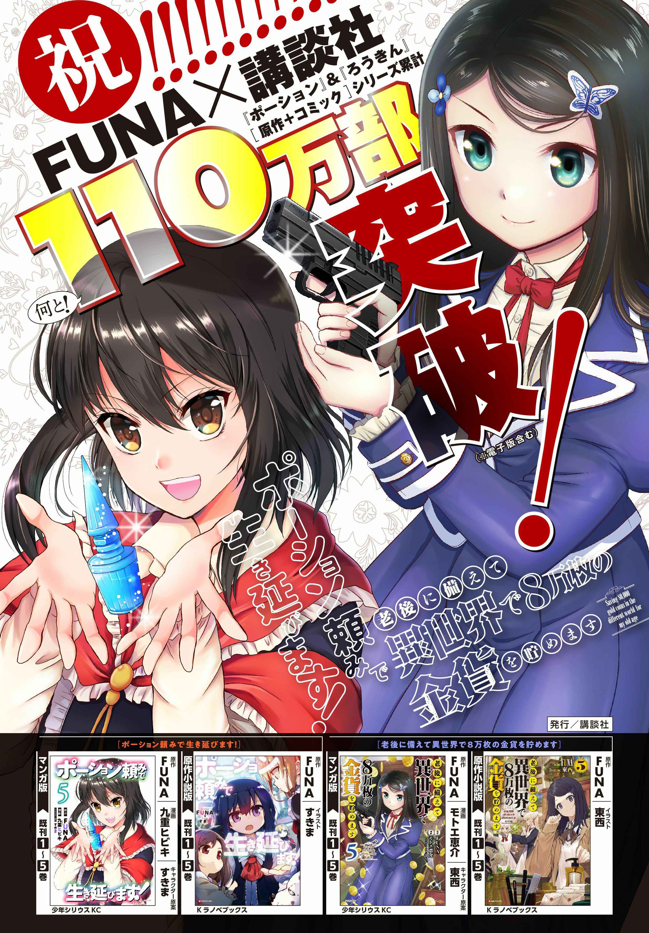 Page 21 Chapter 44 Rougo ni Sonaete Isekai de 8-manmai no Kinka wo Tamemasu