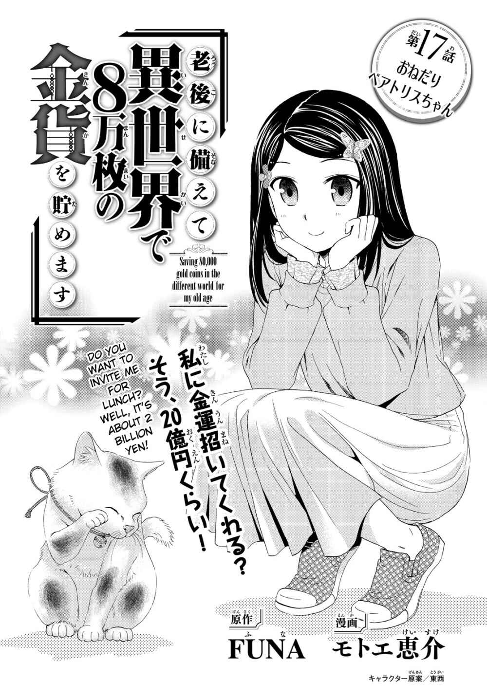 Page 2 Chapter 17 Rougo ni Sonaete Isekai de 8-manmai no Kinka wo Tamemasu