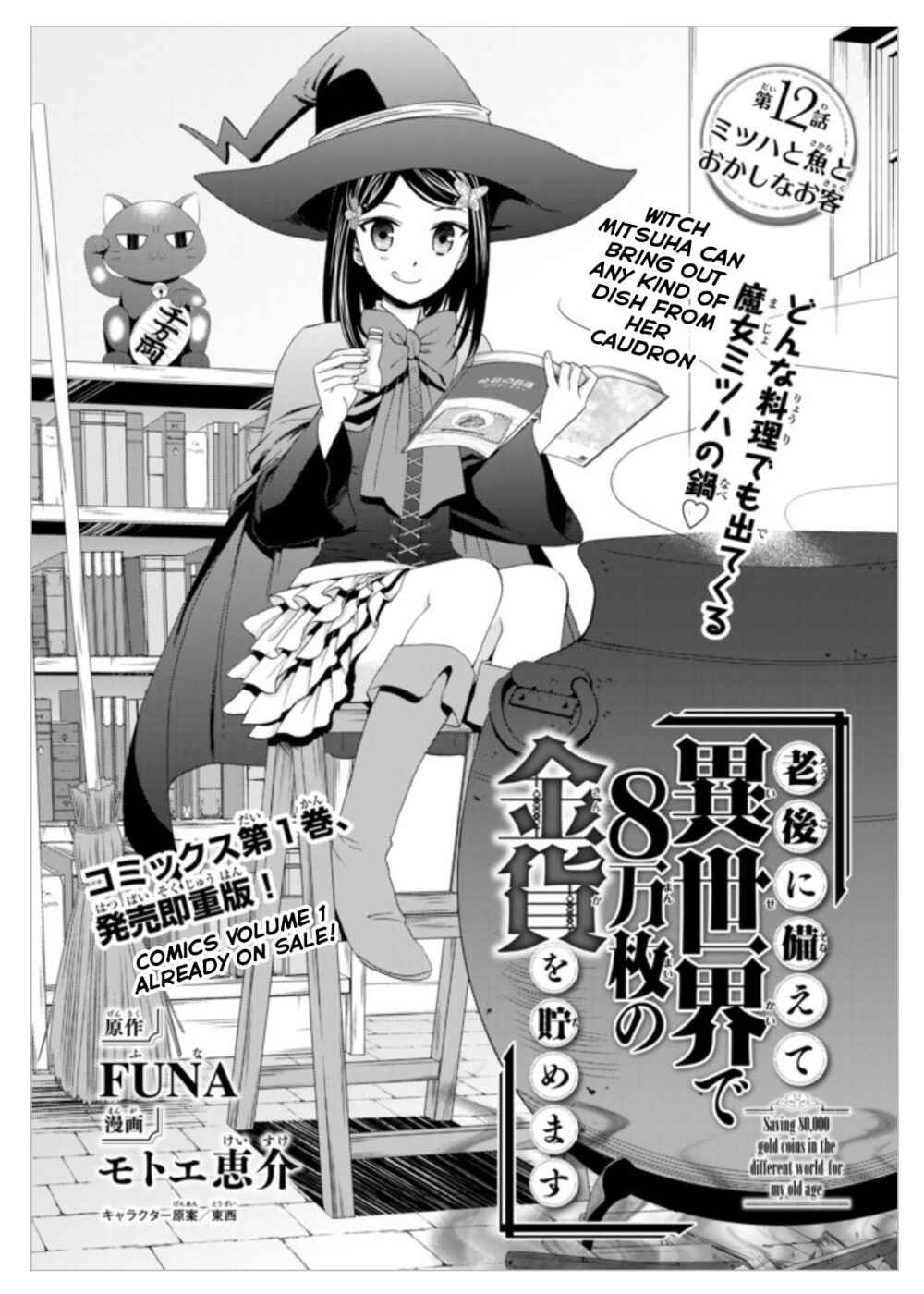 Page 1 Chapter 12 Rougo ni Sonaete Isekai de 8-manmai no Kinka wo Tamemasu