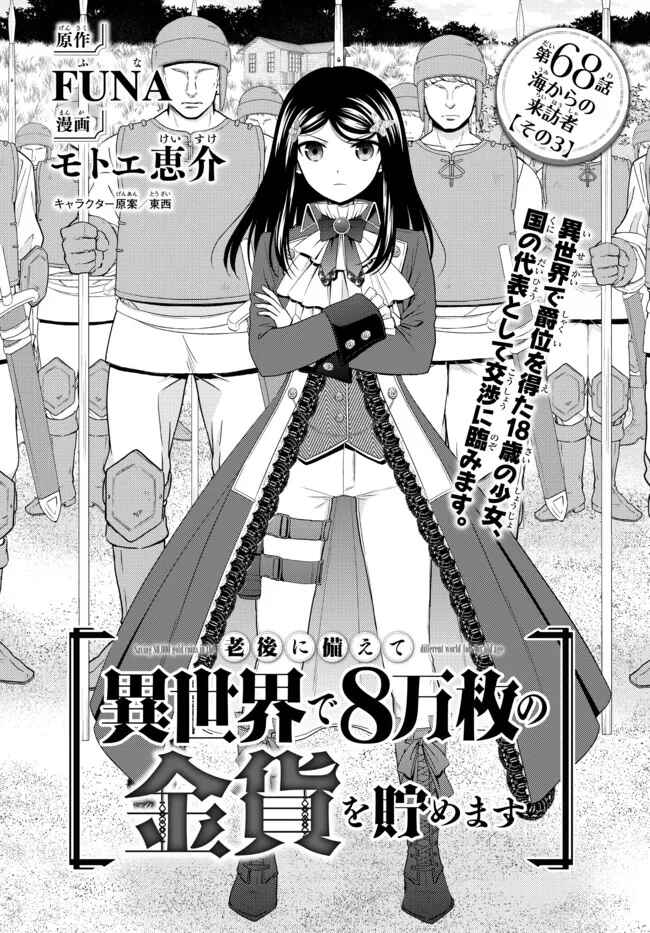 Page 1 Chapter 68 Rougo ni Sonaete Isekai de 8-manmai no Kinka wo Tamemasu