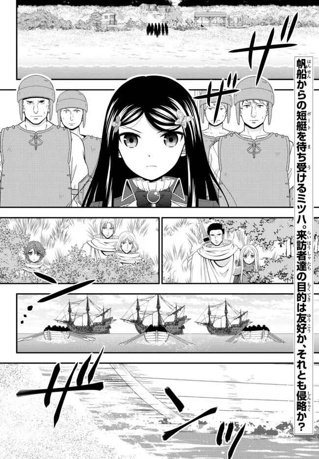 Page 2 Chapter 68 Rougo ni Sonaete Isekai de 8-manmai no Kinka wo Tamemasu
