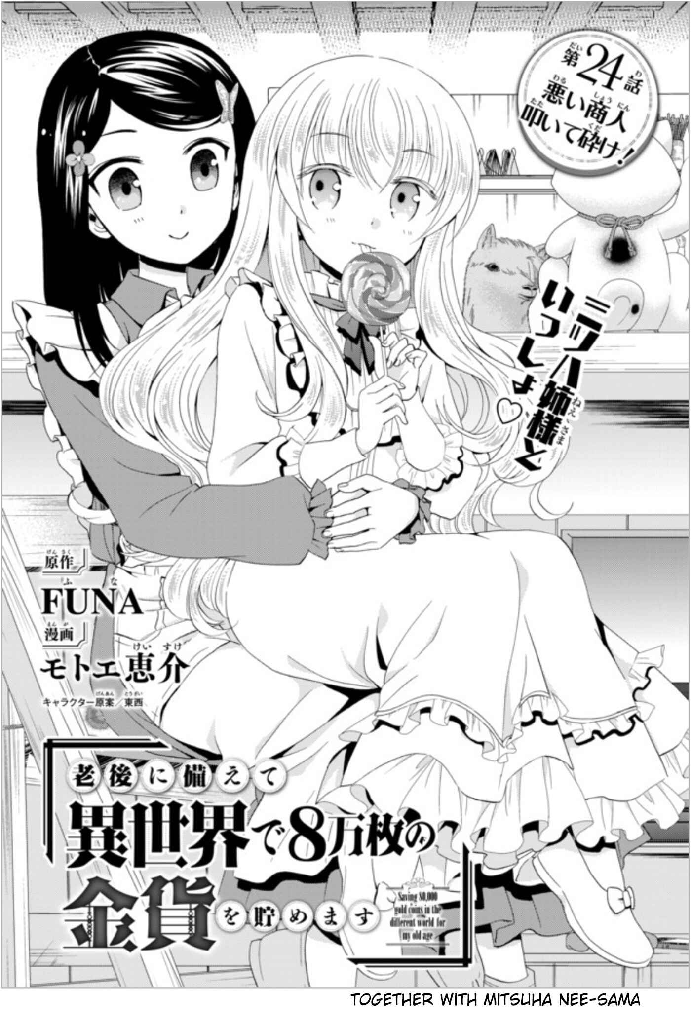Page 1 Chapter 24 Rougo ni Sonaete Isekai de 8-manmai no Kinka wo Tamemasu