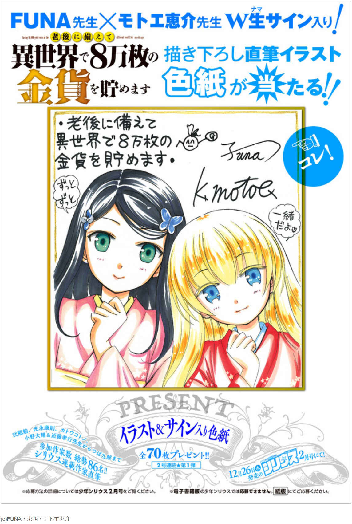 Page 1 Chapter 30.1 Rougo ni Sonaete Isekai de 8-manmai no Kinka wo Tamemasu