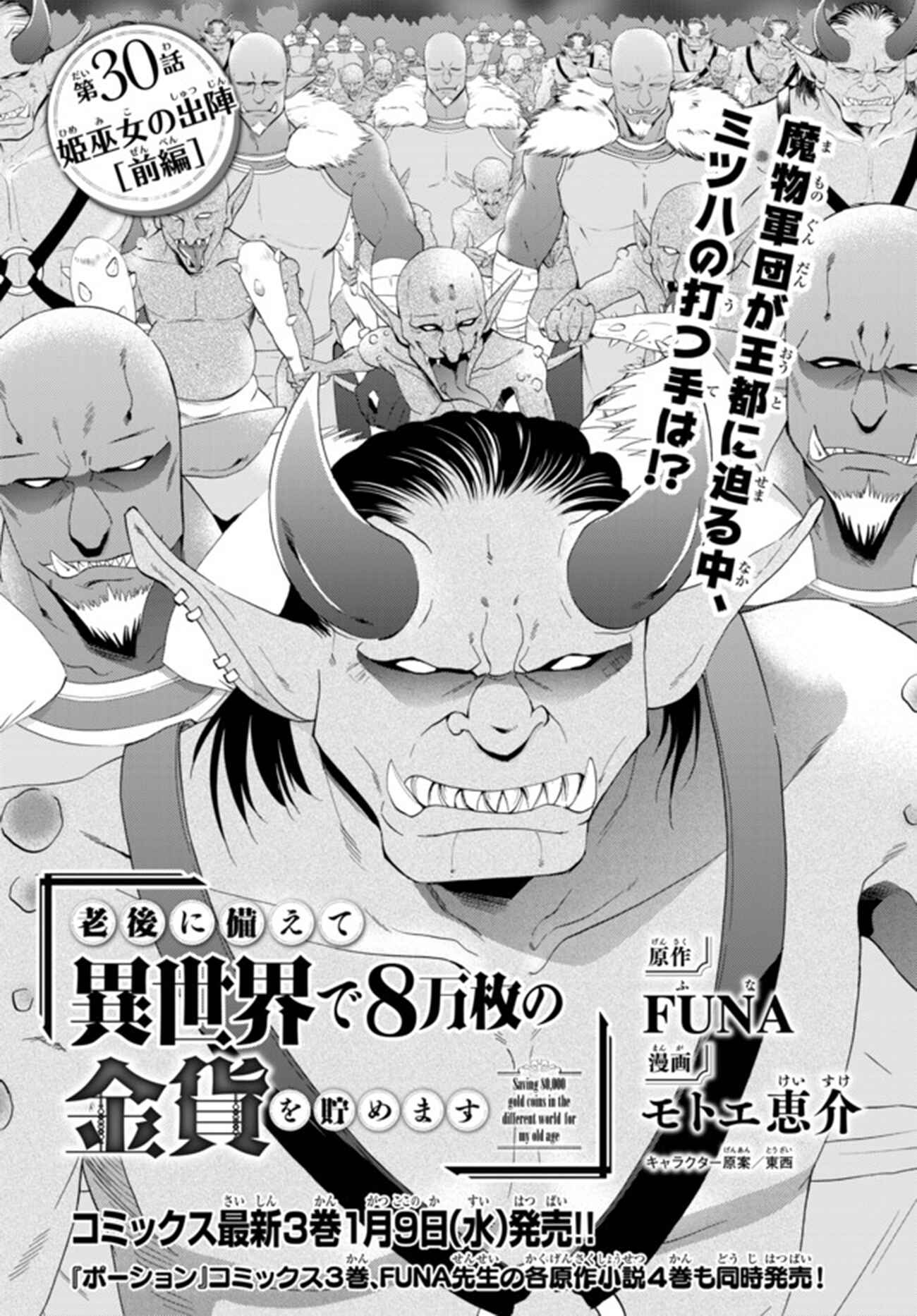 Page 2 Chapter 30.1 Rougo ni Sonaete Isekai de 8-manmai no Kinka wo Tamemasu