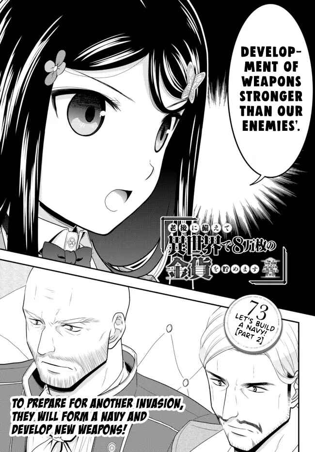 Page 1 Chapter 73 Rougo ni Sonaete Isekai de 8-manmai no Kinka wo Tamemasu