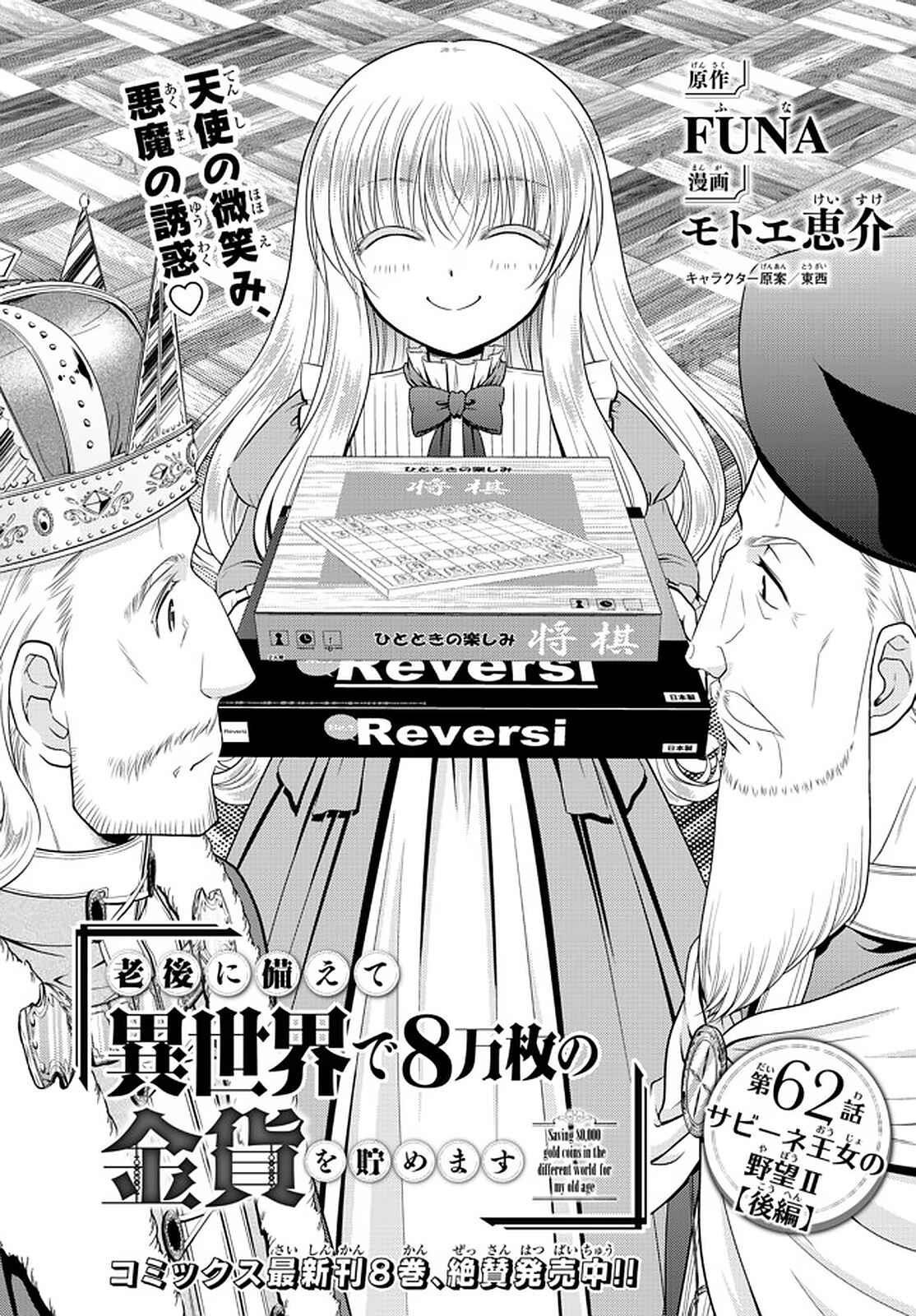 Page 1 Chapter 62 Rougo ni Sonaete Isekai de 8-manmai no Kinka wo Tamemasu