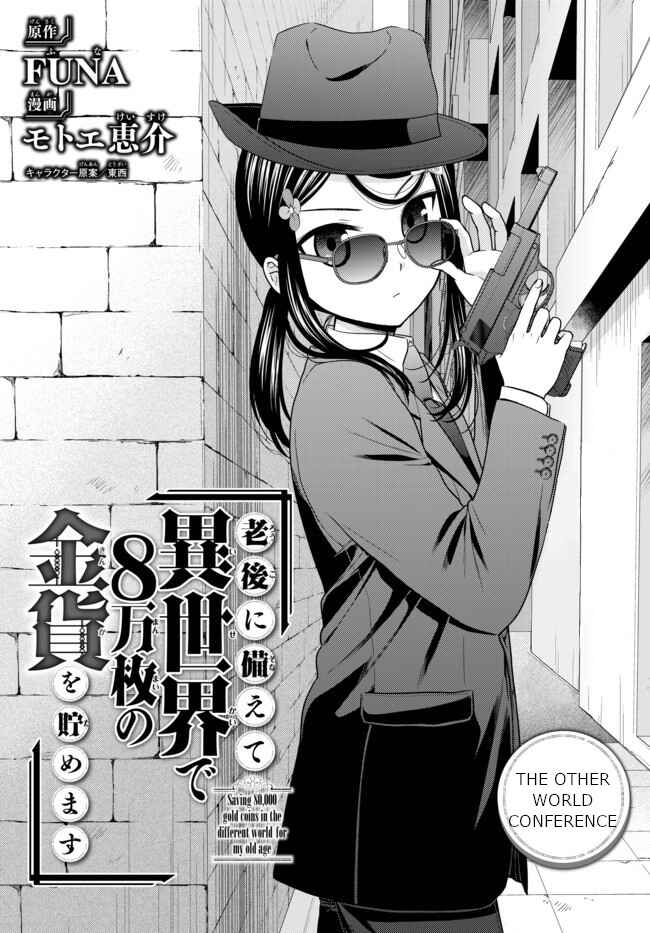 Page 1 Chapter 49 Rougo ni Sonaete Isekai de 8-manmai no Kinka wo Tamemasu