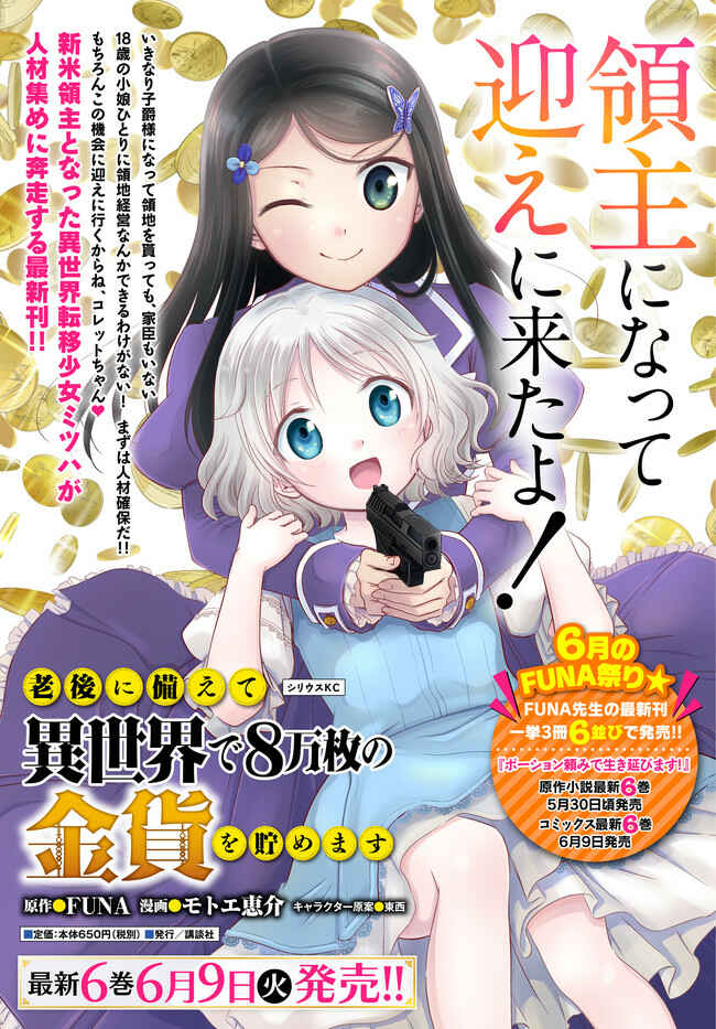 Page 24 Chapter 49 Rougo ni Sonaete Isekai de 8-manmai no Kinka wo Tamemasu