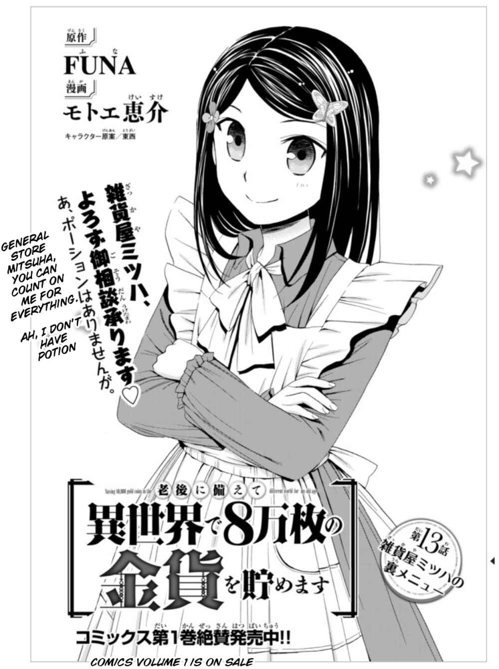 Page 1 Chapter 13 Rougo ni Sonaete Isekai de 8-manmai no Kinka wo Tamemasu
