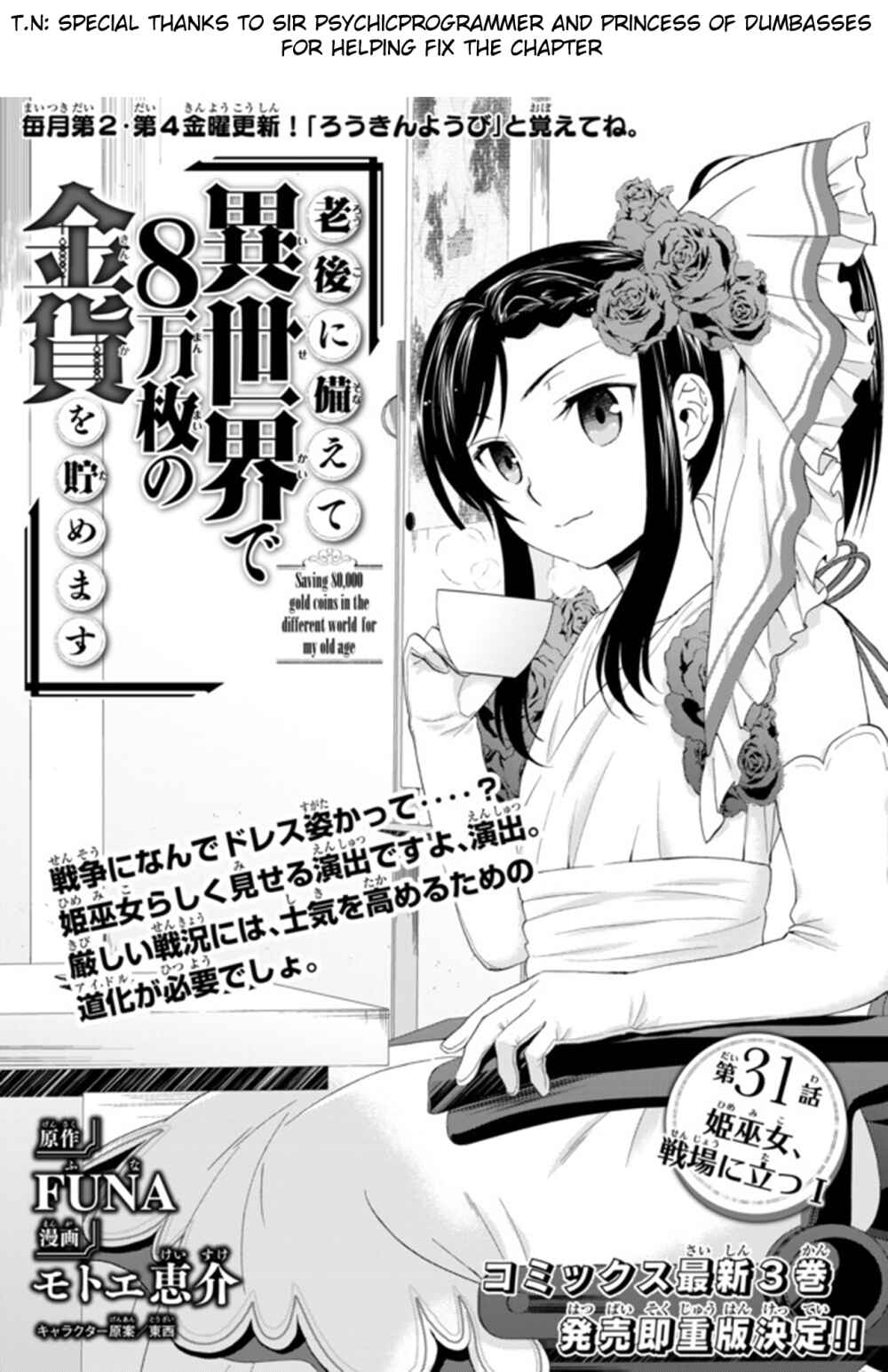Page 1 Chapter 31 Rougo ni Sonaete Isekai de 8-manmai no Kinka wo Tamemasu