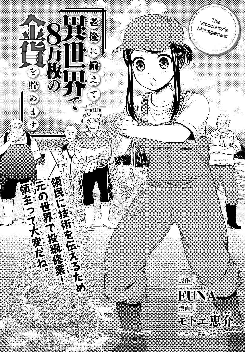Page 1 Chapter 46 Rougo ni Sonaete Isekai de 8-manmai no Kinka wo Tamemasu