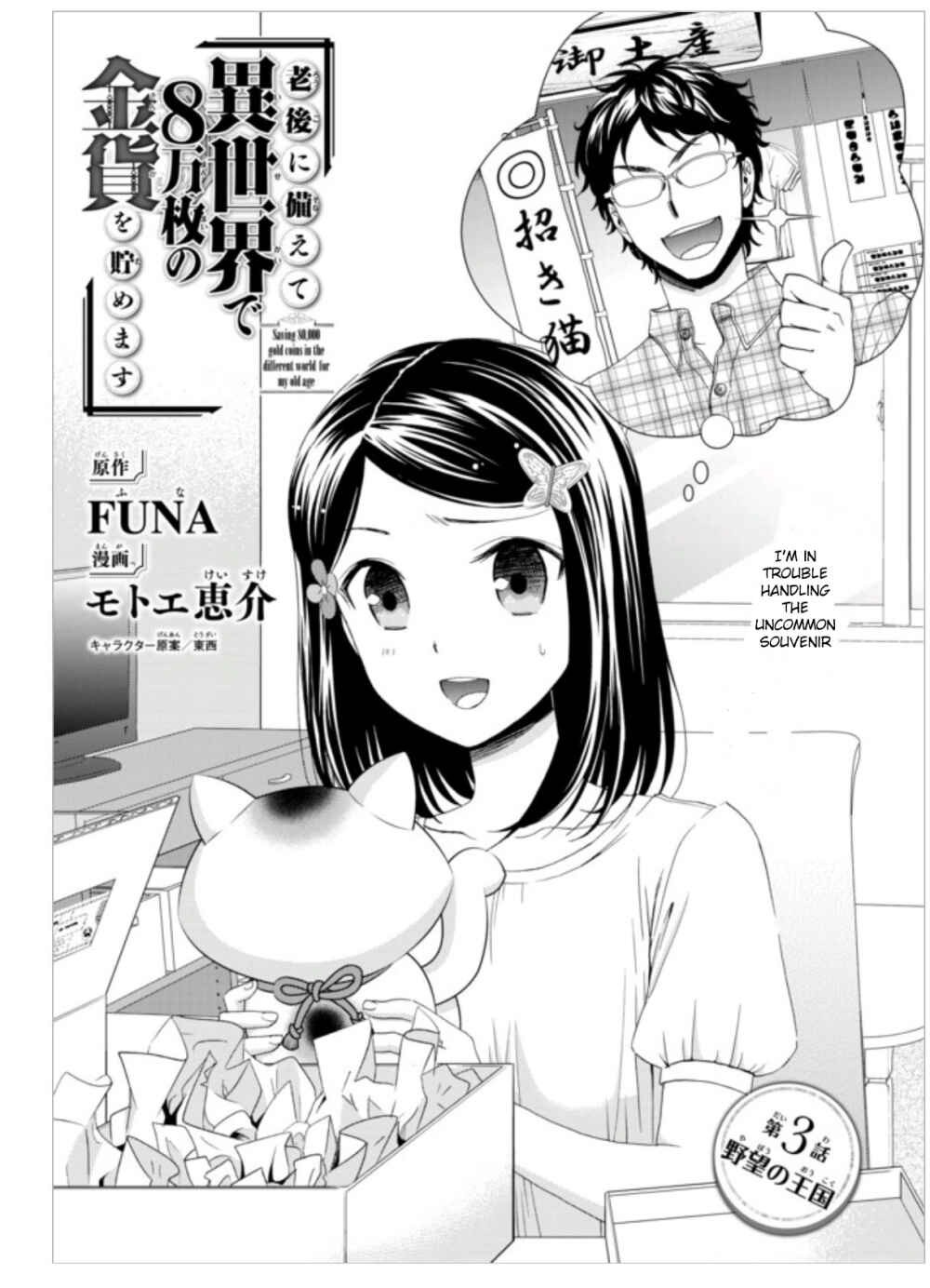 Page 1 Chapter 3 Rougo ni Sonaete Isekai de 8-manmai no Kinka wo Tamemasu