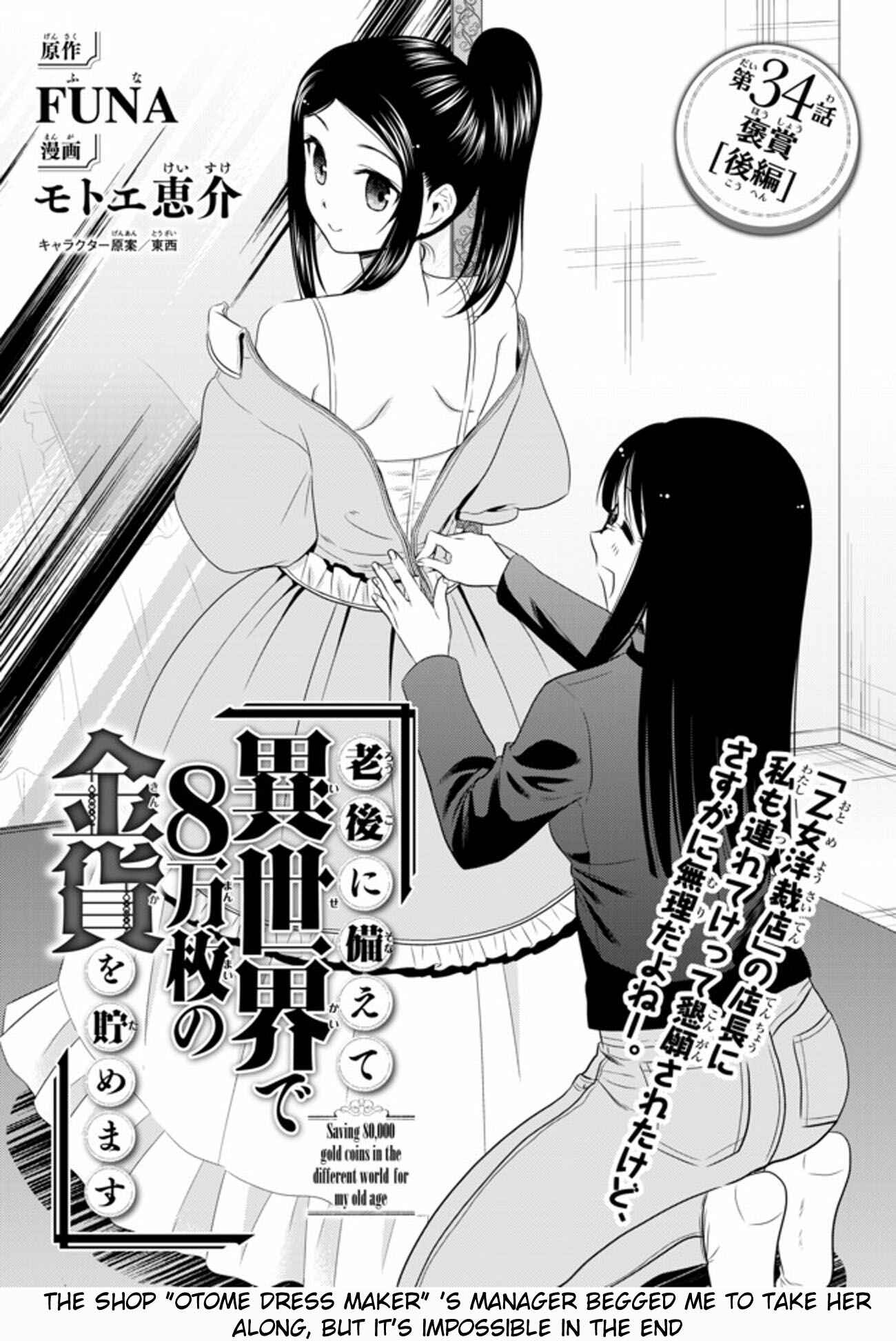 Page 1 Chapter 34.3 Rougo ni Sonaete Isekai de 8-manmai no Kinka wo Tamemasu