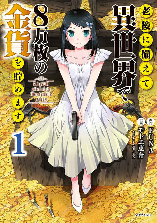 Page 1 Chapter 16 Rougo ni Sonaete Isekai de 8-manmai no Kinka wo Tamemasu