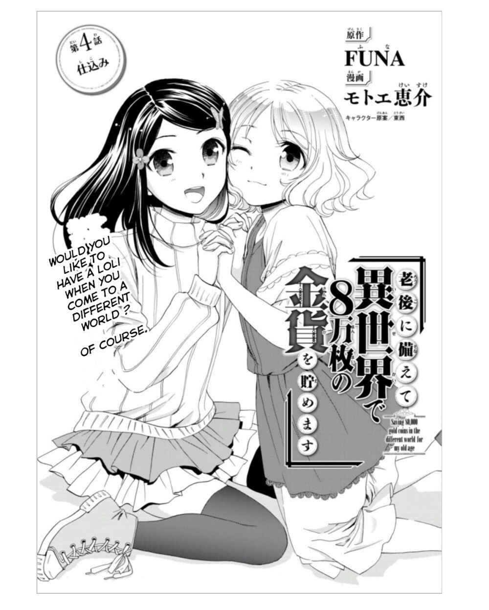 Page 1 Chapter 4 Rougo ni Sonaete Isekai de 8-manmai no Kinka wo Tamemasu
