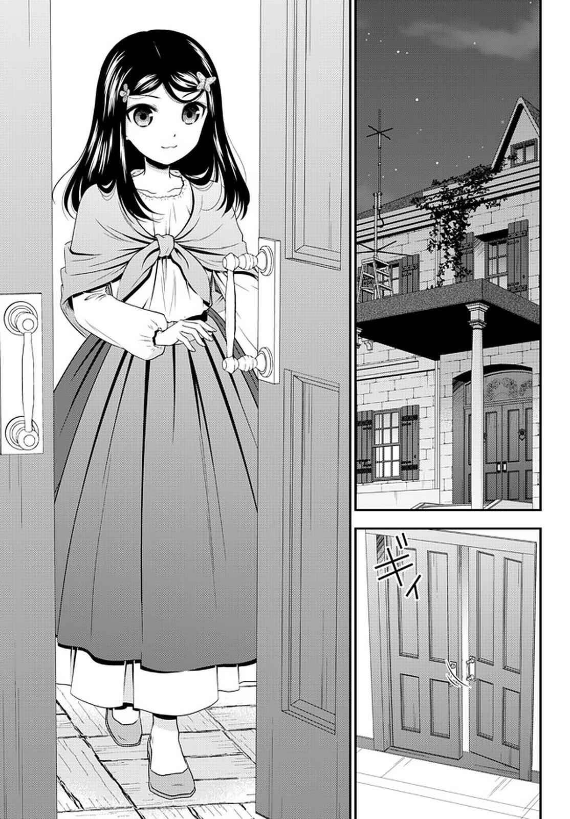 Page 11 Chapter 70 Rougo ni Sonaete Isekai de 8-manmai no Kinka wo Tamemasu
