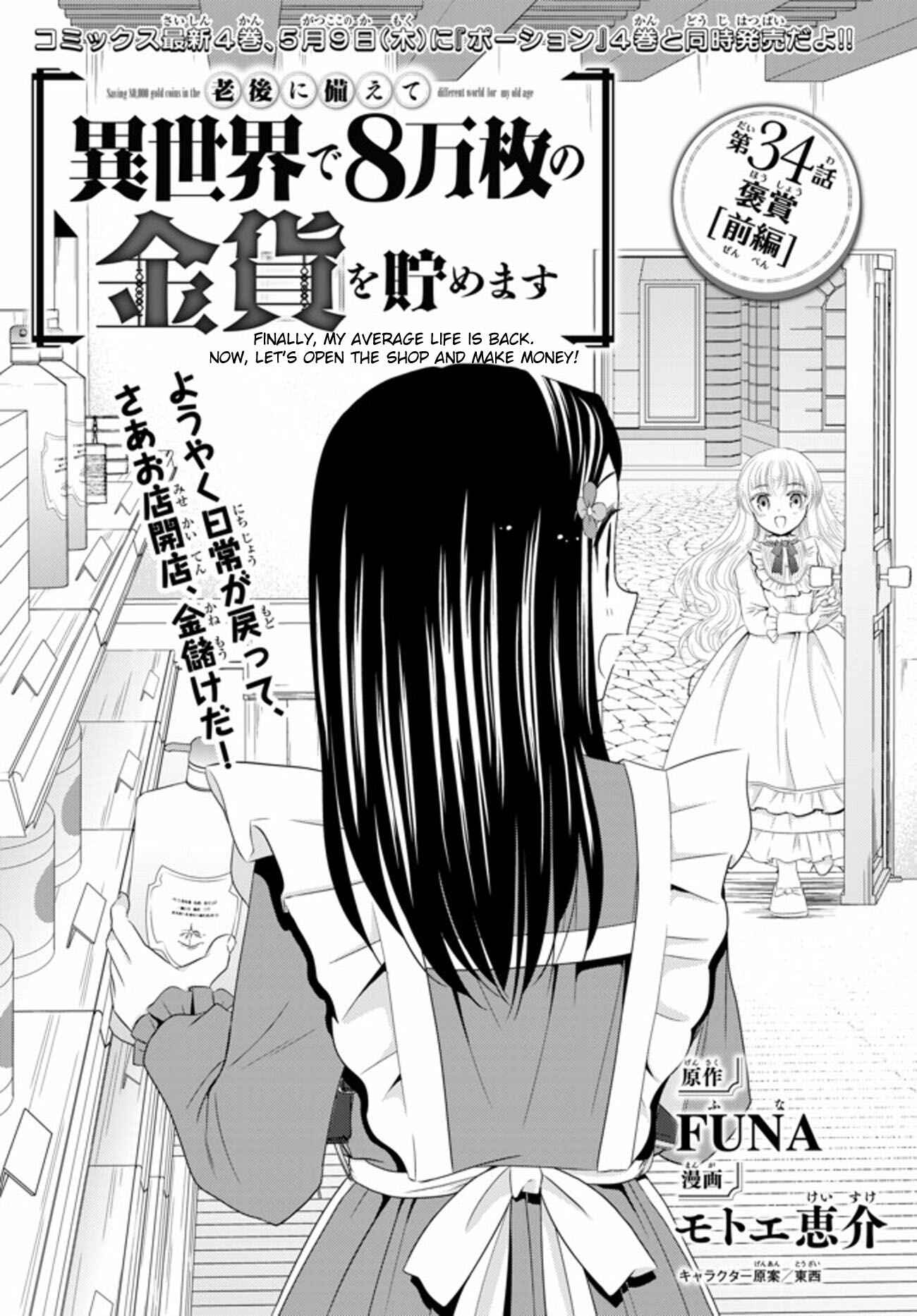 Page 1 Chapter 34.1 Rougo ni Sonaete Isekai de 8-manmai no Kinka wo Tamemasu