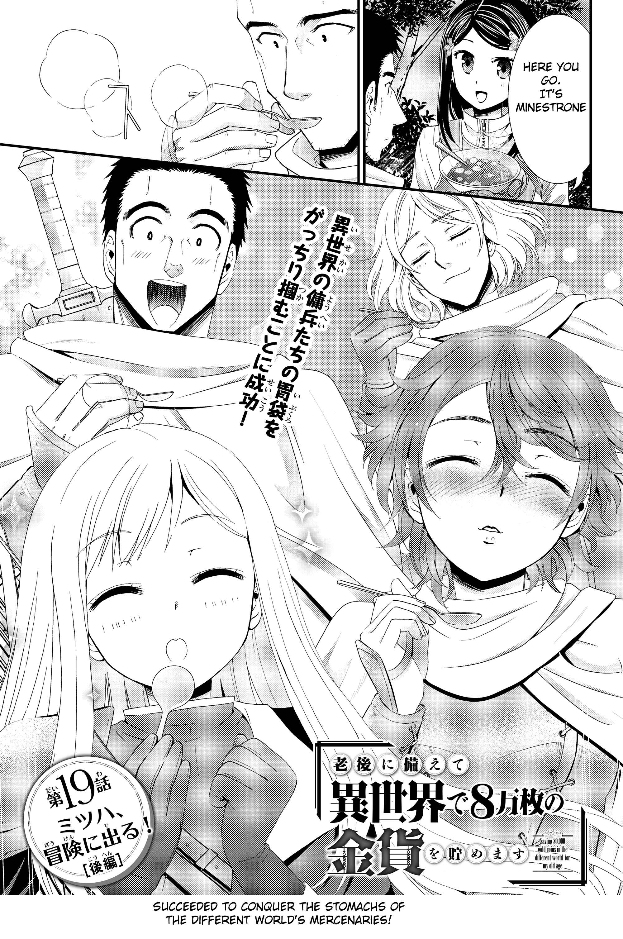 Page 1 Chapter 19.2 Rougo ni Sonaete Isekai de 8-manmai no Kinka wo Tamemasu