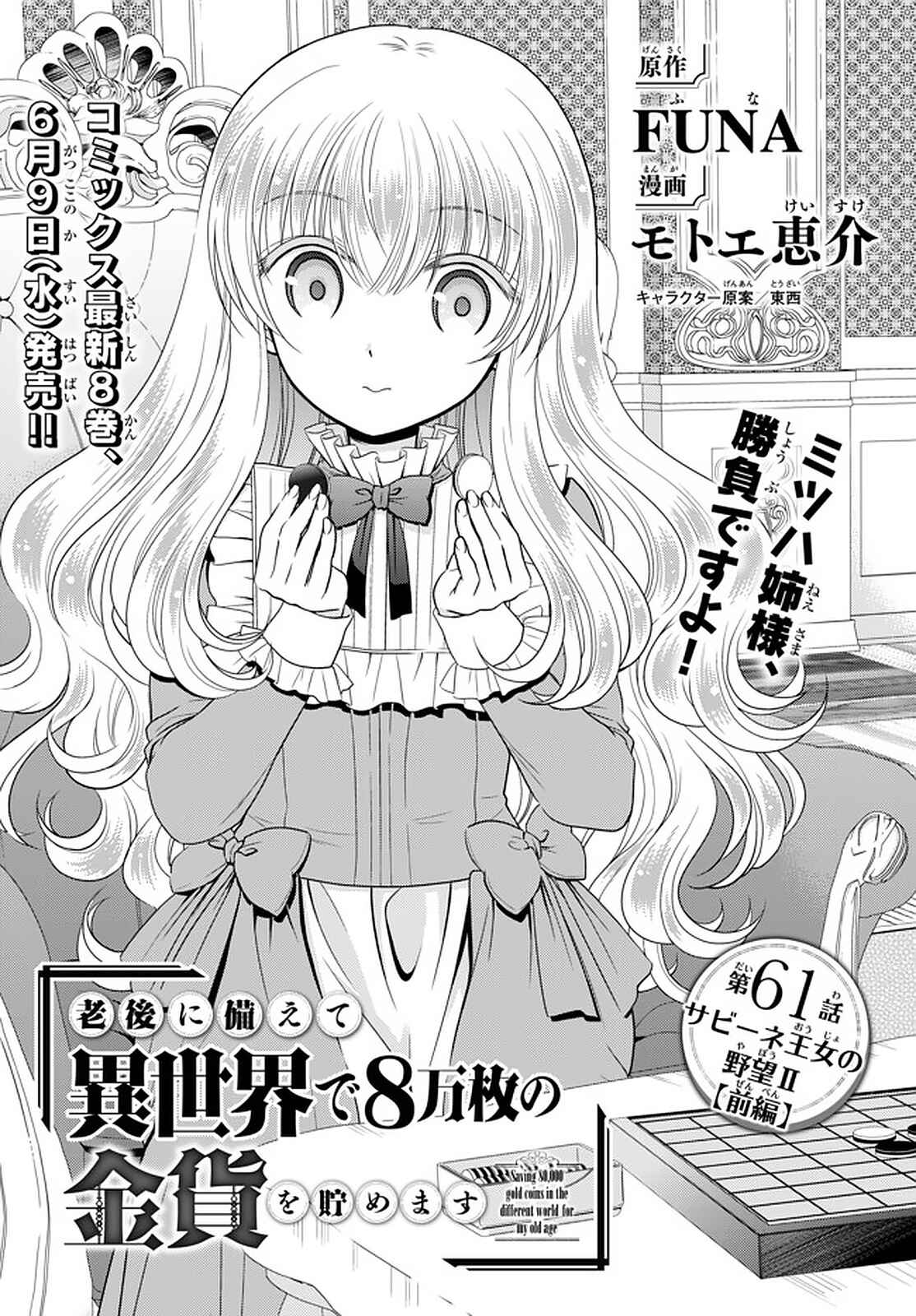 Page 1 Chapter 61 Rougo ni Sonaete Isekai de 8-manmai no Kinka wo Tamemasu