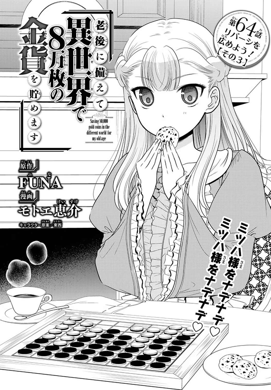 Page 1 Chapter 64 Rougo ni Sonaete Isekai de 8-manmai no Kinka wo Tamemasu