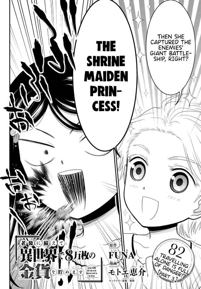 Page 1 Chapter 82 Rougo ni Sonaete Isekai de 8-manmai no Kinka wo Tamemasu