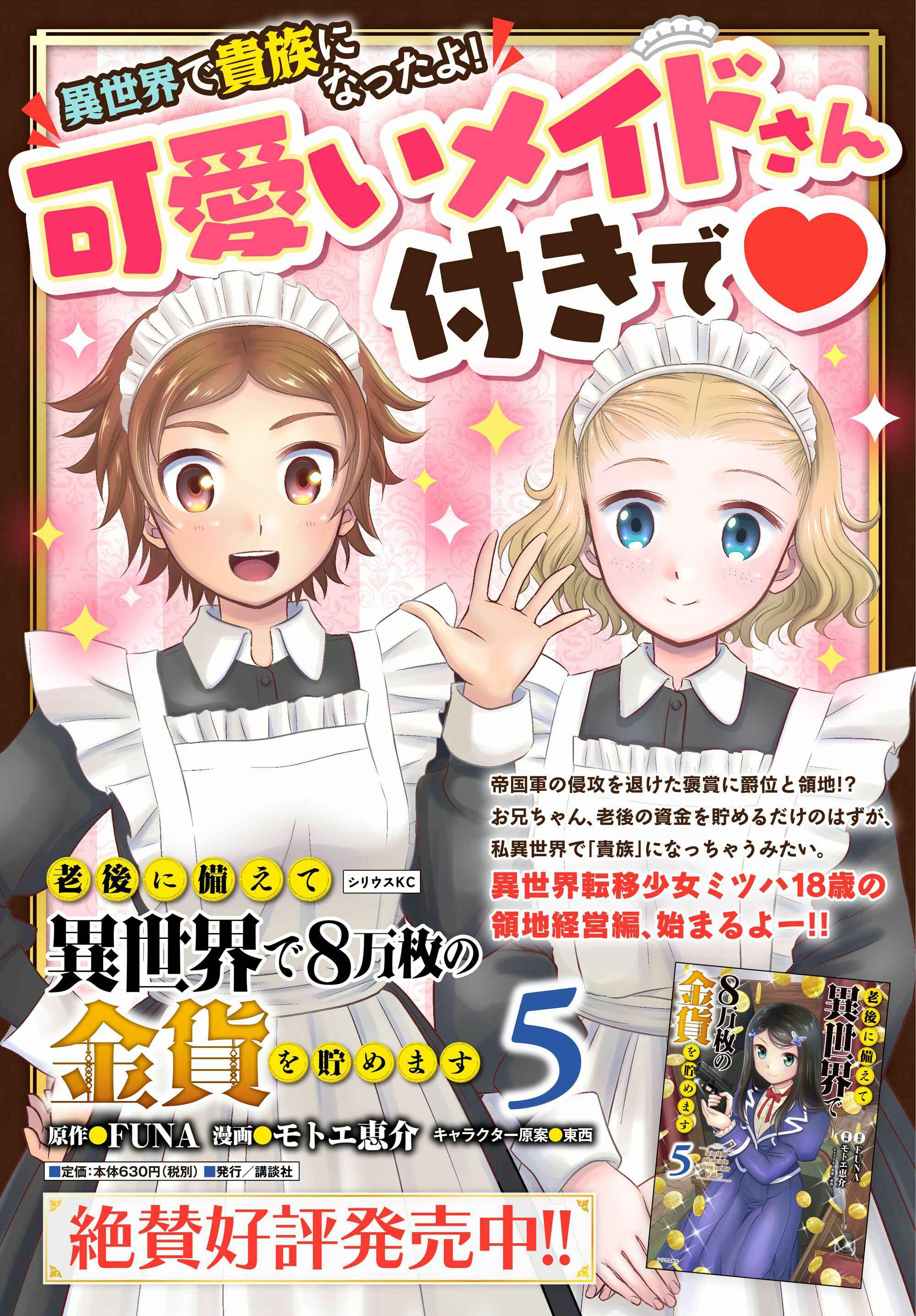Page 15 Chapter 41.2 Rougo ni Sonaete Isekai de 8-manmai no Kinka wo Tamemasu