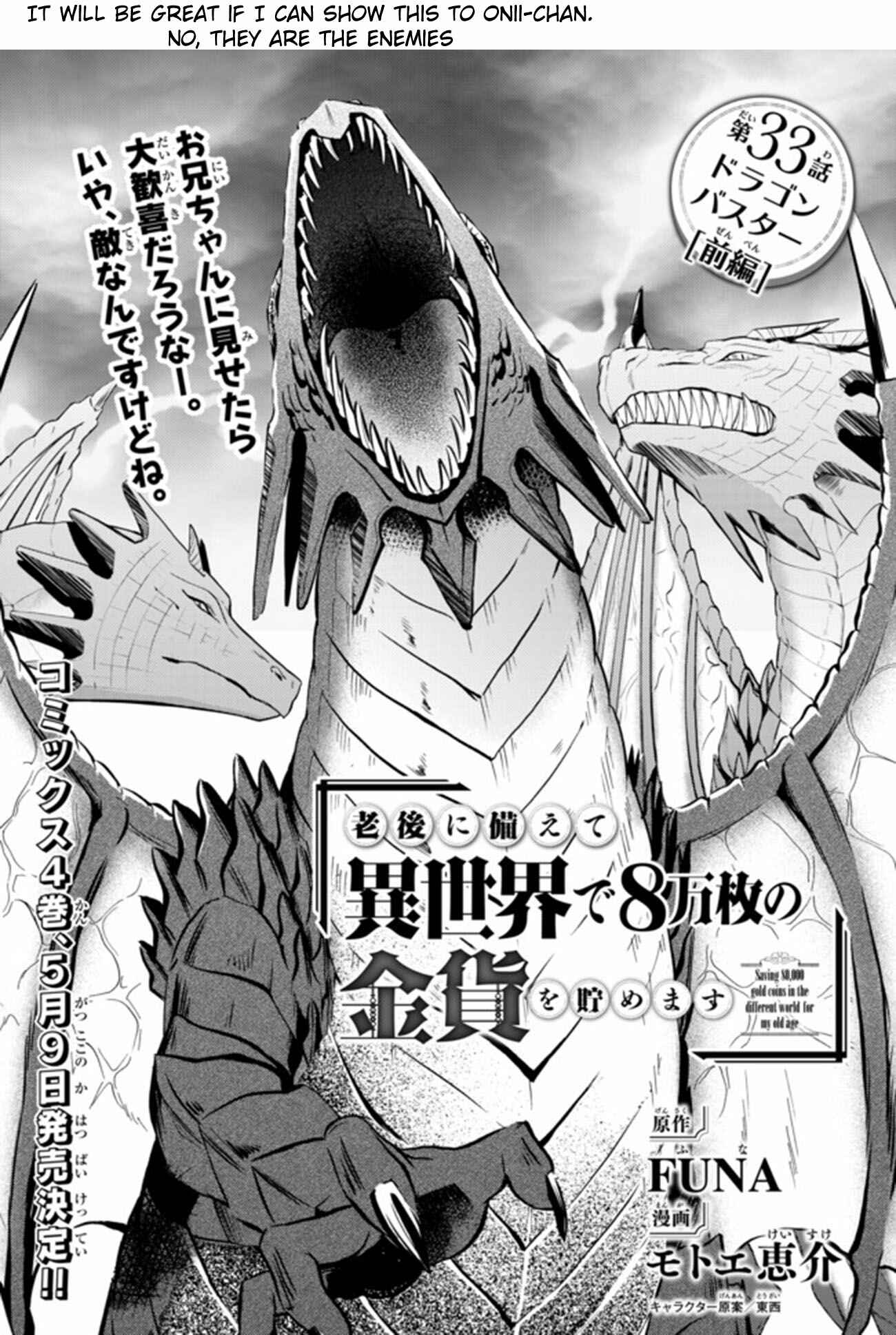 Page 3 Chapter 33.1 Rougo ni Sonaete Isekai de 8-manmai no Kinka wo Tamemasu