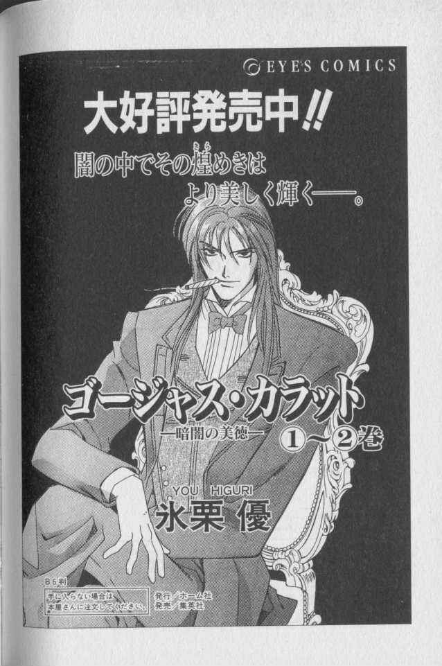 Page 33 Chapter 10 Gorgeous Carat - Kurayami no Bitoku