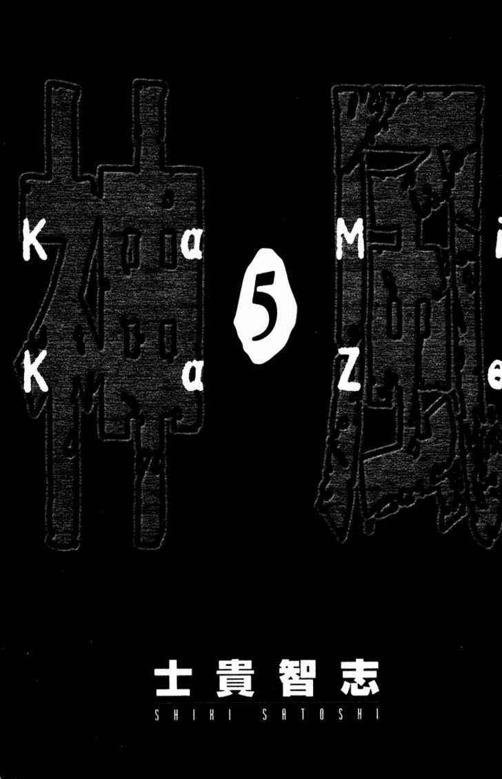 Page 3 Chapter 38 Kamikaze