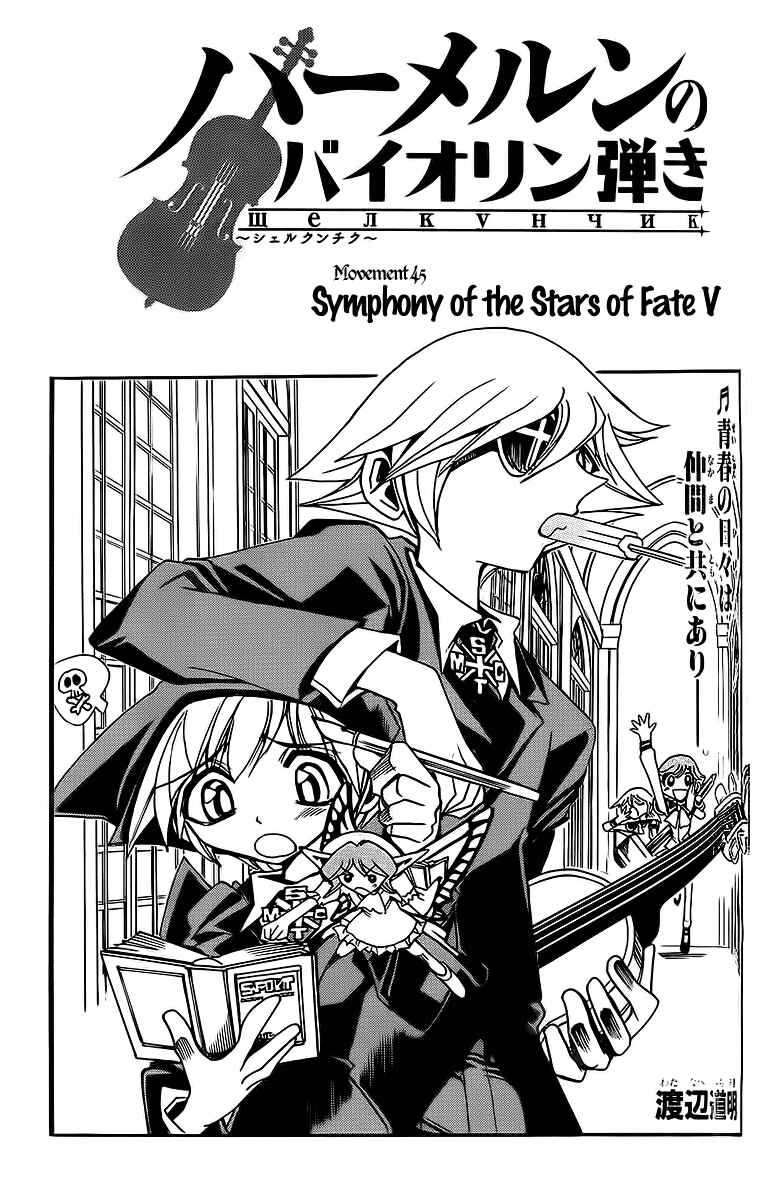 Page 1 Chapter 45 Hameln no Violin Hiki - Shchelkunchik