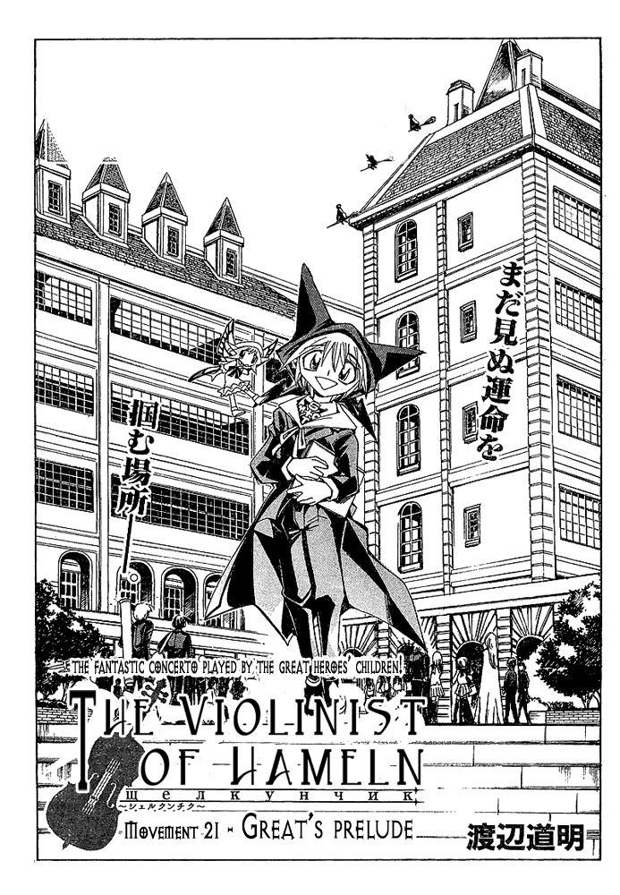 Page 1 Chapter 21 Hameln no Violin Hiki - Shchelkunchik