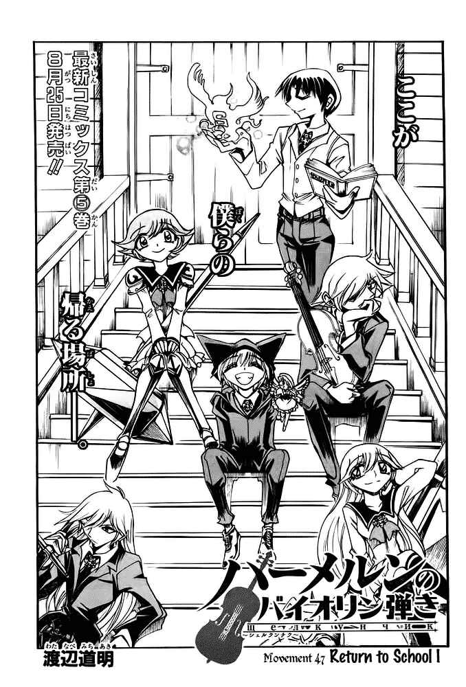Page 1 Chapter 47 Hameln no Violin Hiki - Shchelkunchik