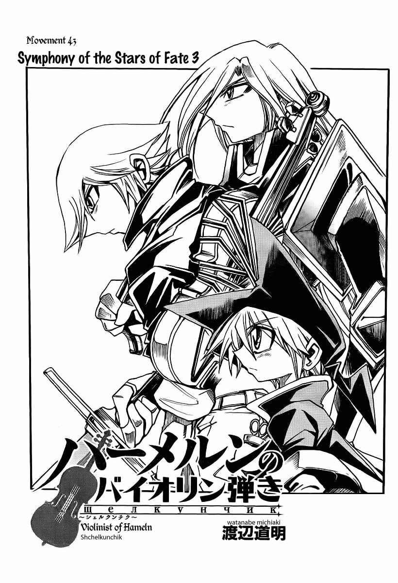 Page 1 Chapter 43 Hameln no Violin Hiki - Shchelkunchik