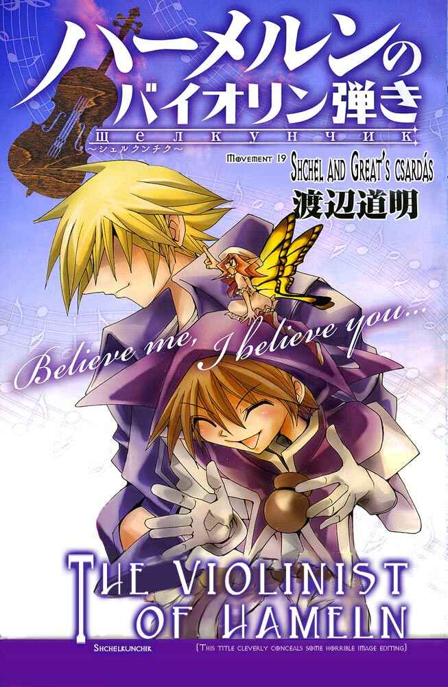 Page 1 Chapter 19 Hameln no Violin Hiki - Shchelkunchik